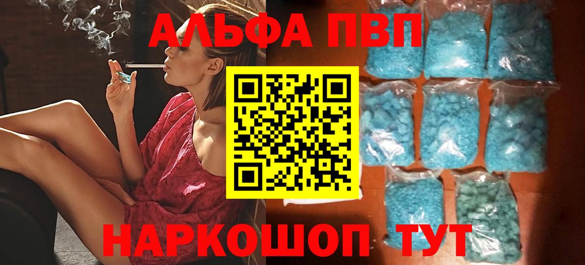 Alpha PVP Соль Полысаево