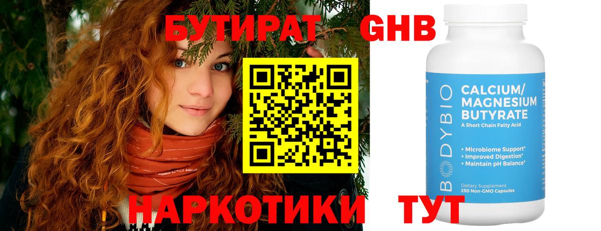 Полысаево  Бутират вода  Вход с VPN 