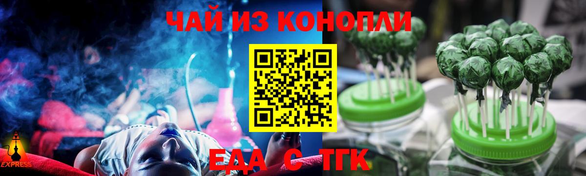 Полысаево  Печенье с ТГК конопля  Вход с VPN 