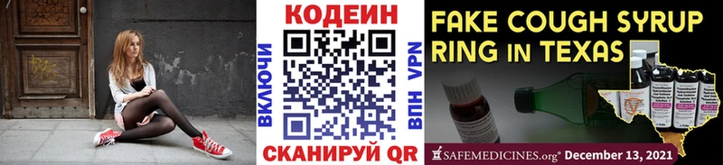 Кодеин напиток Lean (лин)  Полысаево 