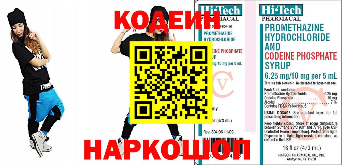 Кодеин Purple Drank  Кодеин Purple Drank  Полысаево  Вход с VPN 