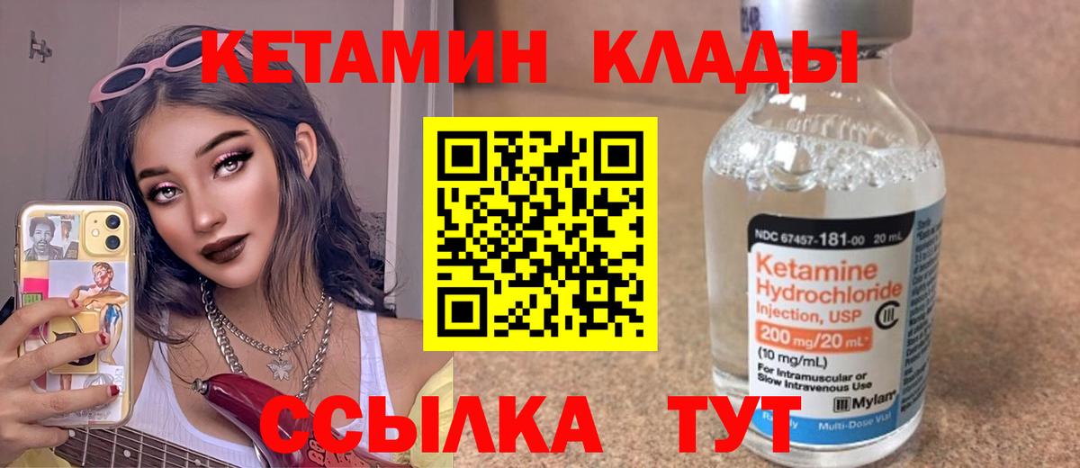 Полысаево  КЕТАМИН VHQ  Вход с VPN 