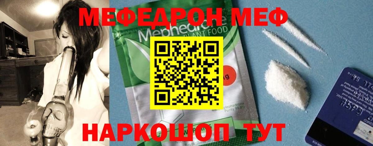 Меф мяу мяу  Полысаево