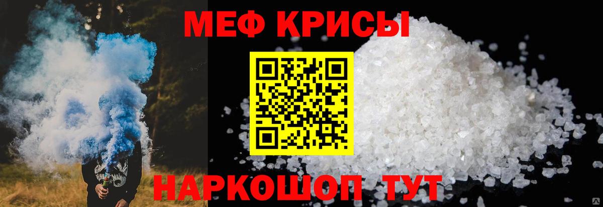 МЕФ кристаллы Полысаево