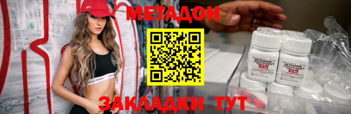 МЕТАДОН methadone Полысаево